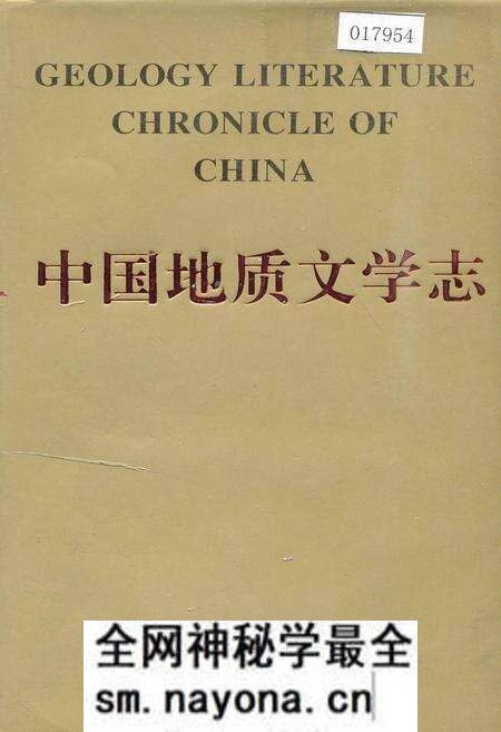 《中国地质文学志》.pdf电子版_其他志预览图 《中国地质文学志》.pdf电子版_其他志预览图