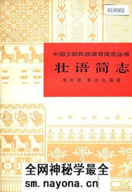 《中国少数民族语言简志壮语简志》.pdf电子版_其他志预览图 《中国少数民族语言简志壮语简志》.pdf电子版_其他志预览图