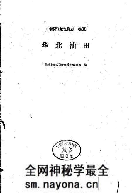 《中国石油地质志5》.pdf电子版_其他志预览图1