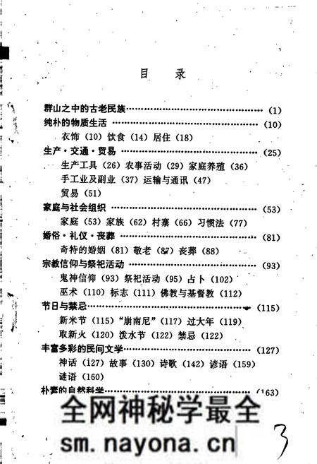 《佤族风俗志》.pdf电子版_其他志预览图4 《佤族风俗志》.pdf电子版_其他志预览图4