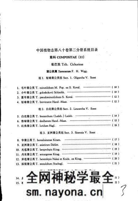《中国植物志第八十卷第二分册》.pdf电子版_其他志预览图5 《中国植物志第八十卷第二分册》.pdf电子版_其他志预览图5
