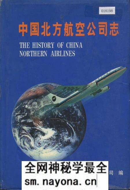 《中国北方航空公司志》.pdf电子版_其他志预览图 《中国北方航空公司志》.pdf电子版_其他志预览图