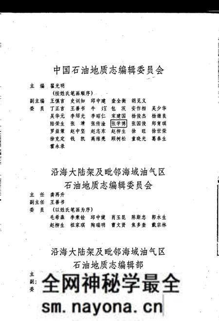 《中国石油地质志 第16卷》.pdf电子版_其他志预览图3