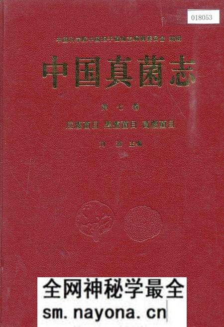 《中国真菌志 第九卷 层腹菌目 黑腹菌目 高腹菌目》.pdf电子版_其他志预览图 《中国真菌志 第九卷 层腹菌目 黑腹菌目 高腹菌目》.pdf电子版_其他志预览图