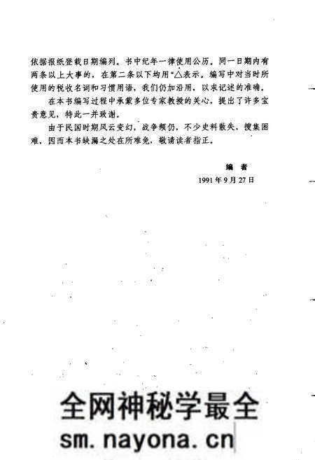 《中华民国工商税收大事记》.pdf电子版_其他志预览图5 《中华民国工商税收大事记》.pdf电子版_其他志预览图5