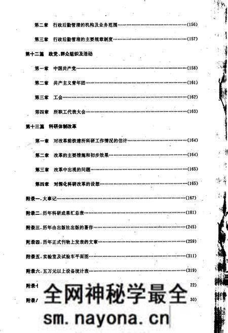 《铁道建筑研究所志》.pdf电子版_其他志预览图5 《铁道建筑研究所志》.pdf电子版_其他志预览图5
