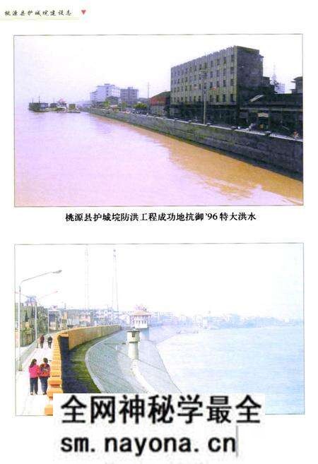 《桃源县护城垸建设志》.pdf电子版_湖南省志预览图3 《桃源县护城垸建设志》.pdf电子版_湖南省志预览图3