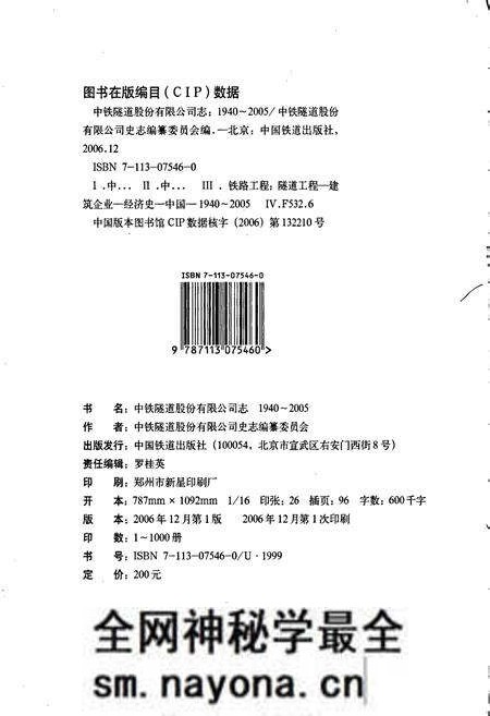 《中铁隧道股份有限公司志》.pdf电子版_其他志预览图2 《中铁隧道股份有限公司志》.pdf电子版_其他志预览图2