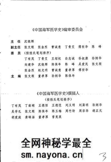 《中国海军医学史》.pdf电子版_其他志预览图5