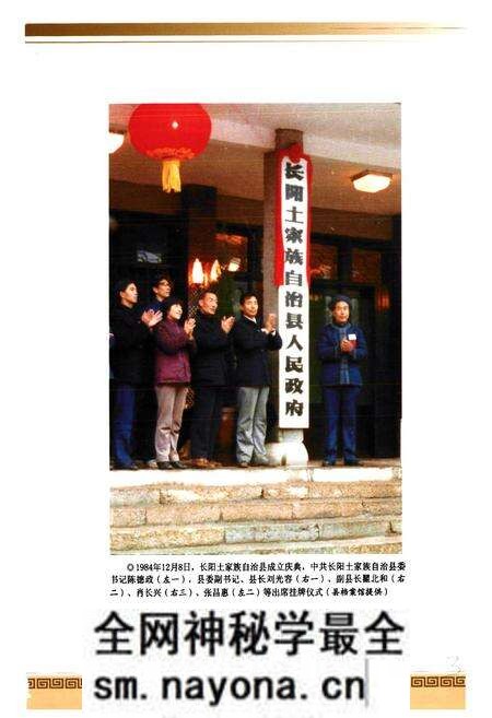 《《长阳土家族自治县志》(1979-2000)》.pdf电子版_湖北省志预览图3 《《长阳土家族自治县志》(1979-2000)》.pdf电子版_湖北省志预览图3