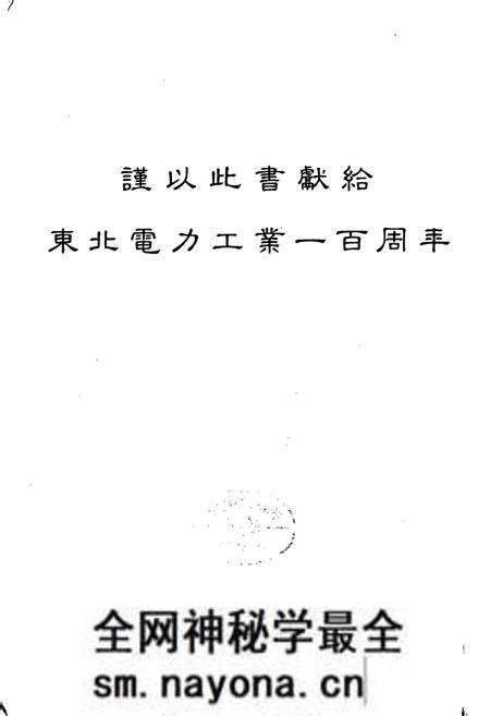 《东北电力工业志》.pdf电子版_其他志预览图3 《东北电力工业志》.pdf电子版_其他志预览图3