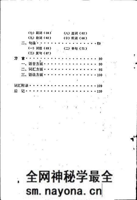 《中国少数民族语言简志普米语简志》.pdf电子版_其他志预览图4 《中国少数民族语言简志普米语简志》.pdf电子版_其他志预览图4