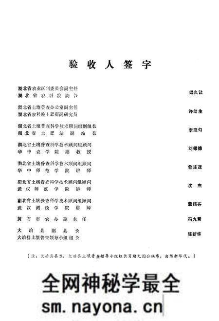 《《大冶县土壤志》》.pdf电子版_湖北省志预览图3