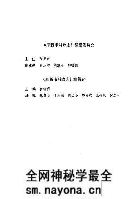 《阜新市财政志》.pdf电子版_辽宁省志预览图5 《阜新市财政志》.pdf电子版_辽宁省志预览图5