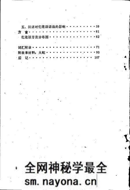 《中国少数民族语言简志仡佬语简志》.pdf电子版_其他志预览图4 《中国少数民族语言简志仡佬语简志》.pdf电子版_其他志预览图4