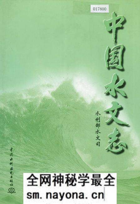 《中国水文志》.pdf电子版_其他志预览图 《中国水文志》.pdf电子版_其他志预览图