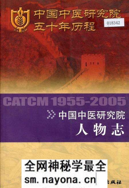《中国中医研究院人物志》.pdf电子版_其他志预览图 《中国中医研究院人物志》.pdf电子版_其他志预览图