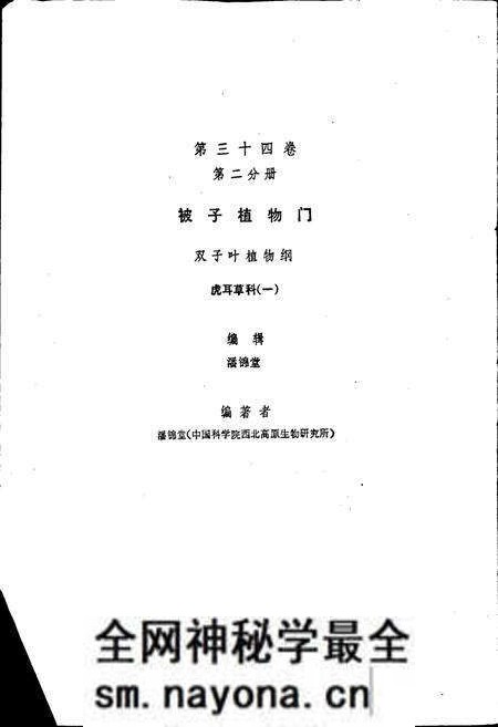 《中国植物志第三十四卷第二分册》.pdf电子版_其他志预览图3 《中国植物志第三十四卷第二分册》.pdf电子版_其他志预览图3