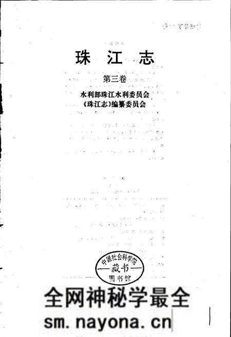 《珠江志 第三卷》.pdf电子版_其他志预览图1 《珠江志 第三卷》.pdf电子版_其他志预览图1