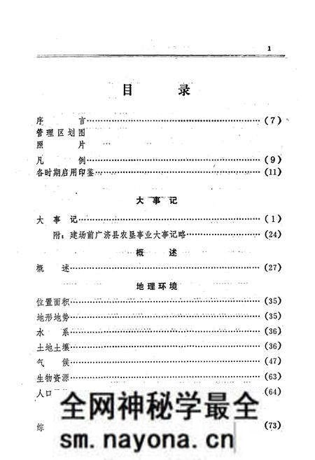 《《万丈湖农场志》》.pdf电子版_湖北省志预览图4 《《万丈湖农场志》》.pdf电子版_湖北省志预览图4