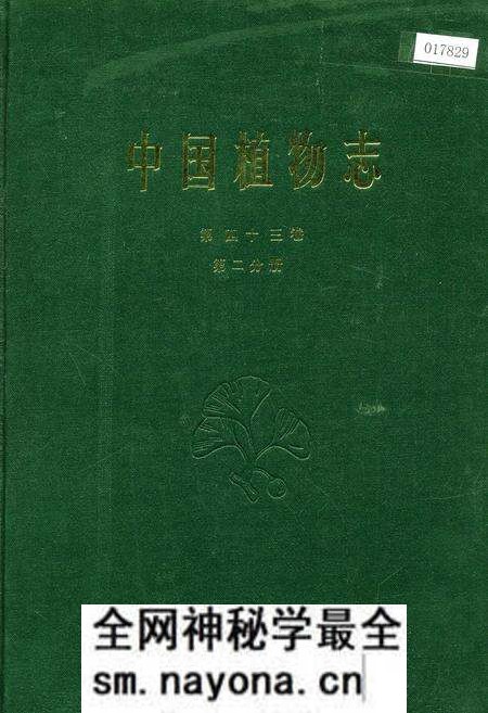 《中国植物志第四十三卷第二分册》.pdf电子版_其他志预览图 《中国植物志第四十三卷第二分册》.pdf电子版_其他志预览图