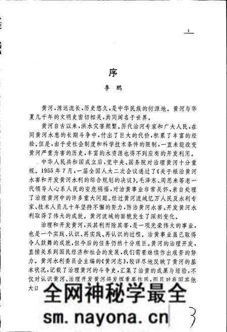 《黄河志卷一 黄河大事记》.pdf电子版_其他志预览图3 《黄河志卷一 黄河大事记》.pdf电子版_其他志预览图3