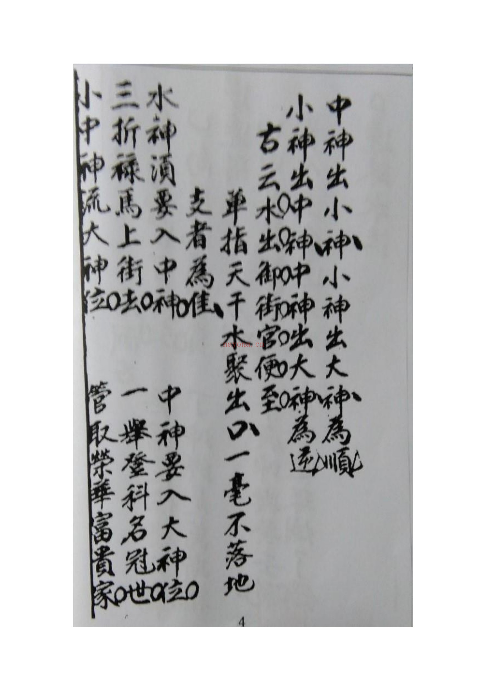 阳宅开门放水秘本