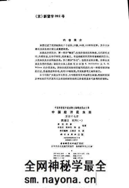 《中国经济昆虫志 第四十七册 膜翅目 蚁科(一)》.pdf电子版_其他志预览图4 《中国经济昆虫志 第四十七册 膜翅目 蚁科(一)》.pdf电子版_其他志预览图4