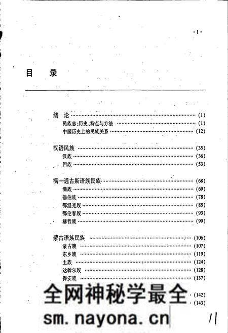 《中国民族志》.pdf电子版_其他志预览图5 《中国民族志》.pdf电子版_其他志预览图5