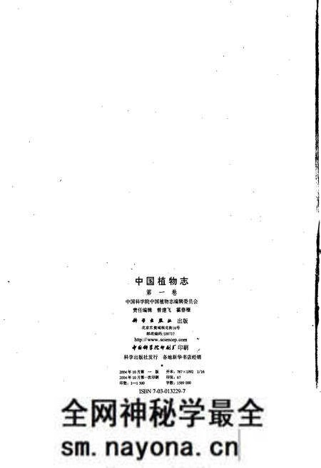 《中国植物志第一卷》.pdf电子版_其他志预览图5