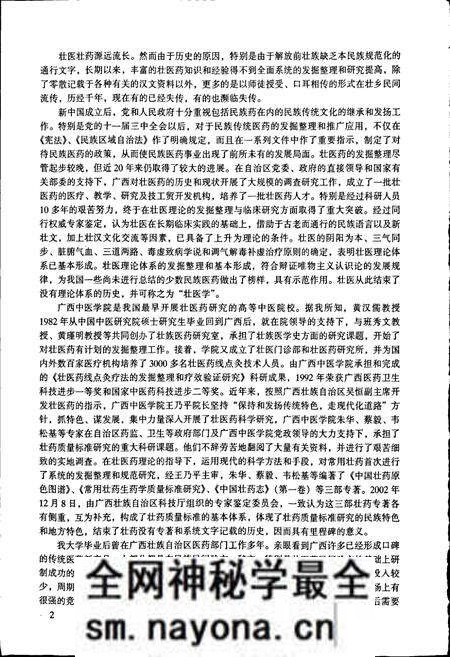 《中国壮药志 第一卷》.pdf电子版_其他志预览图4 《中国壮药志 第一卷》.pdf电子版_其他志预览图4