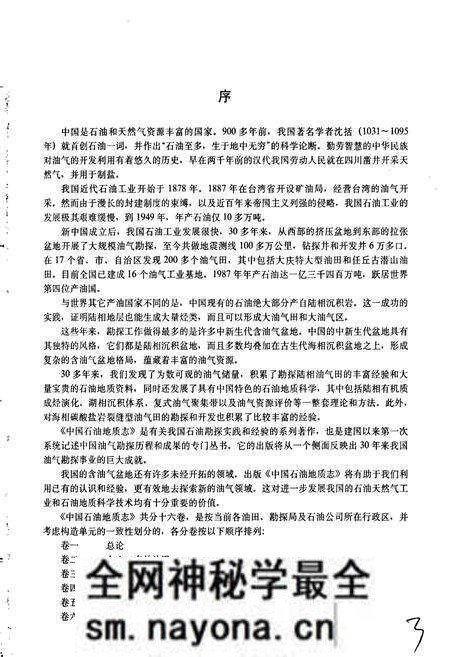 《中国石油地质志 第15卷下》.pdf电子版_其他志预览图5
