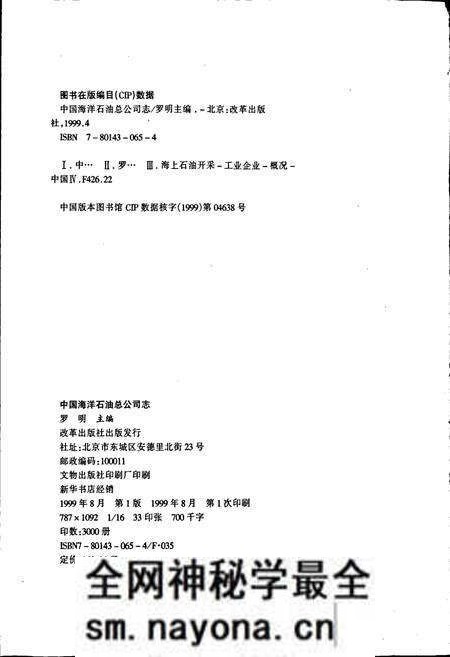 《中国海洋石油总公司志》.pdf电子版_其他志预览图2 《中国海洋石油总公司志》.pdf电子版_其他志预览图2