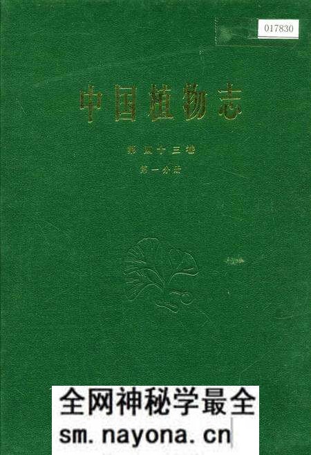 《中国植物志第四十三卷第一分册》.pdf电子版_其他志预览图 《中国植物志第四十三卷第一分册》.pdf电子版_其他志预览图