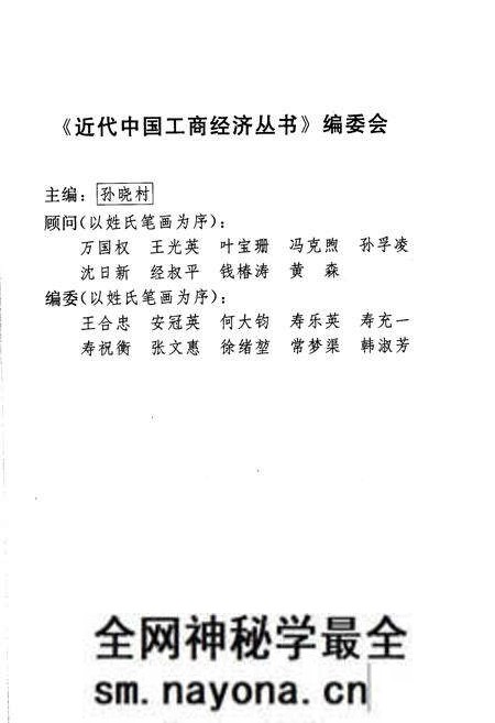 《近代中国工商人物志 第四册》.pdf电子版_其他志预览图2 《近代中国工商人物志 第四册》.pdf电子版_其他志预览图2