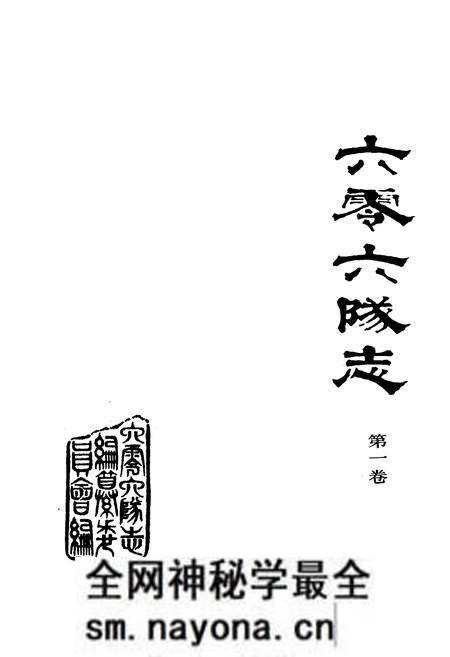 《六零六隊志第一卷》.pdf电子版_湖北省志预览图1