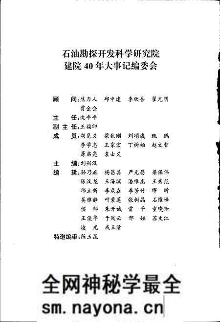 《石油勘探开发科学研究院大事记》.pdf电子版_其他志预览图2 《石油勘探开发科学研究院大事记》.pdf电子版_其他志预览图2