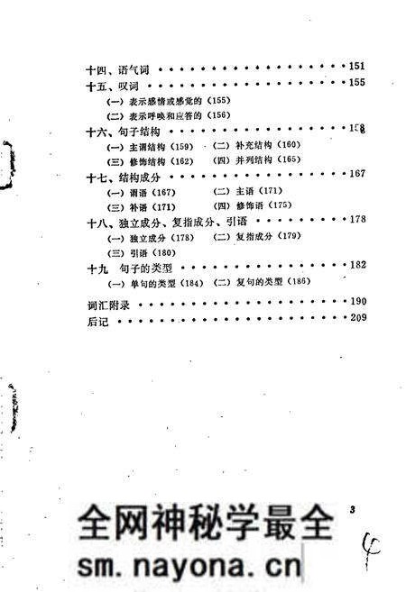 《中国少数民族语言简志鄂伦春语简志》.pdf电子版_其他志预览图5 《中国少数民族语言简志鄂伦春语简志》.pdf电子版_其他志预览图5