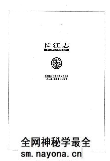 《长江志 设计》.pdf电子版_其他志预览图1 《长江志 设计》.pdf电子版_其他志预览图1