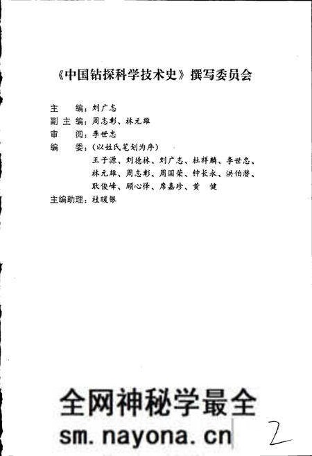 《中国钻探科学技术史》.pdf电子版_其他志预览图3 《中国钻探科学技术史》.pdf电子版_其他志预览图3