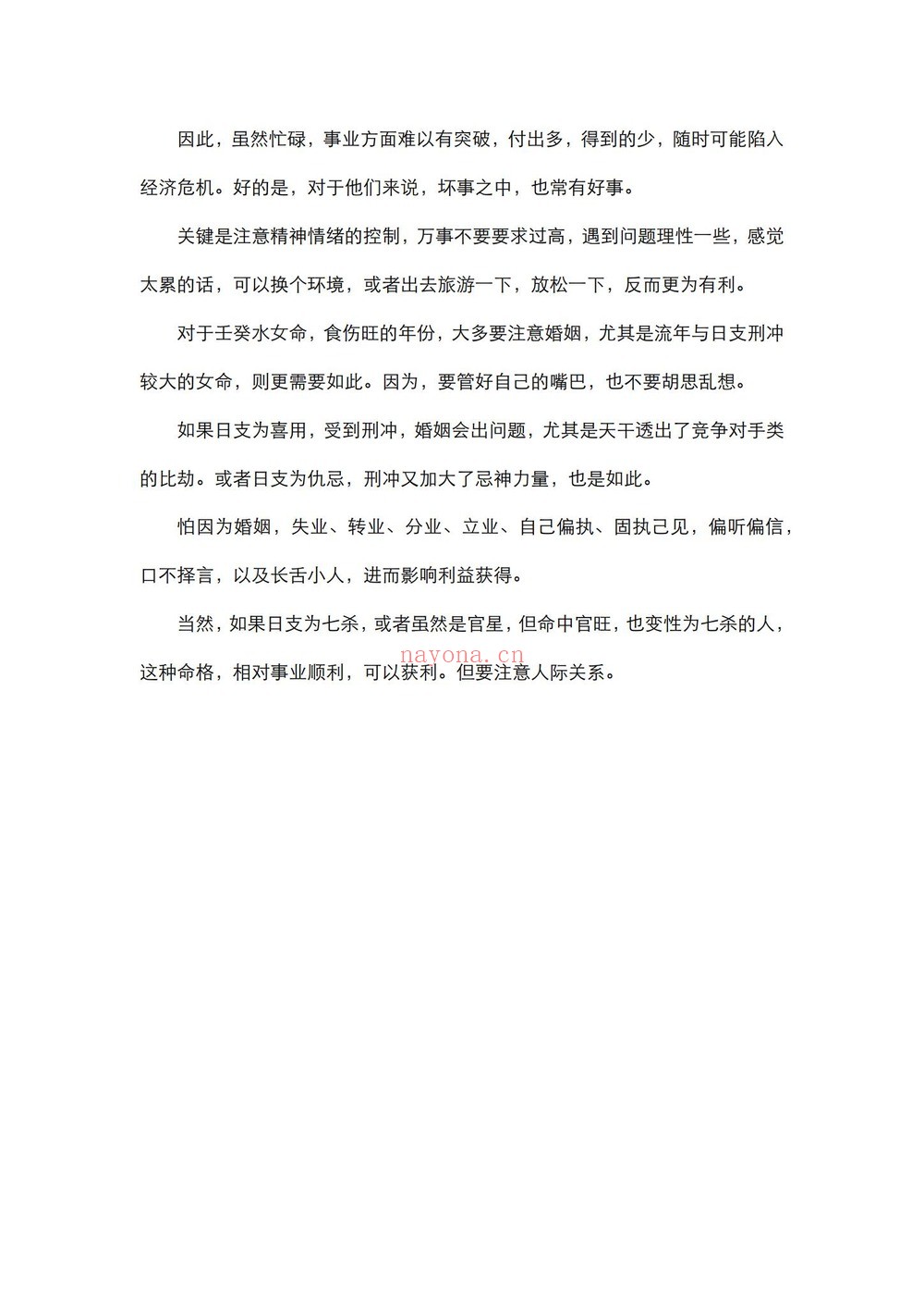 《易芯八字初级班》（视频39集+文档）