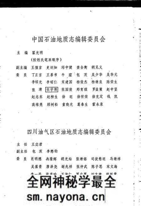 《中国石油地质志10》.pdf电子版_其他志预览图4 《中国石油地质志10》.pdf电子版_其他志预览图4