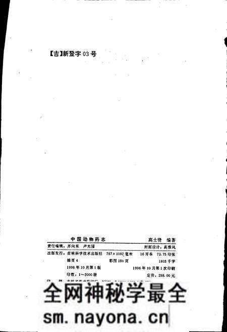 《中国动物药志》.pdf电子版_其他志预览图2 《中国动物药志》.pdf电子版_其他志预览图2