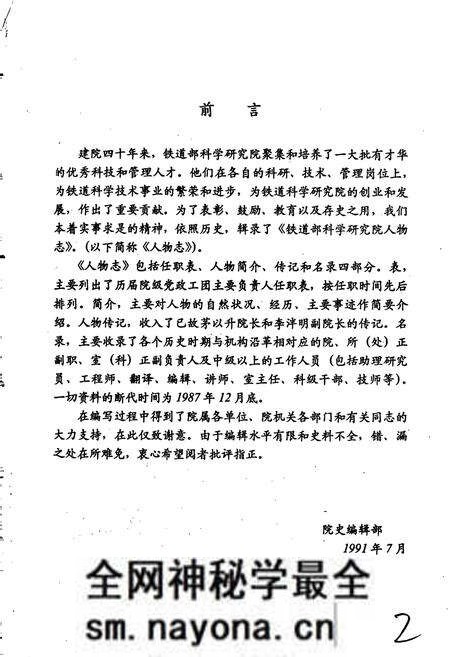 《铁道部科学研究院人物志》.pdf电子版_其他志预览图5 《铁道部科学研究院人物志》.pdf电子版_其他志预览图5