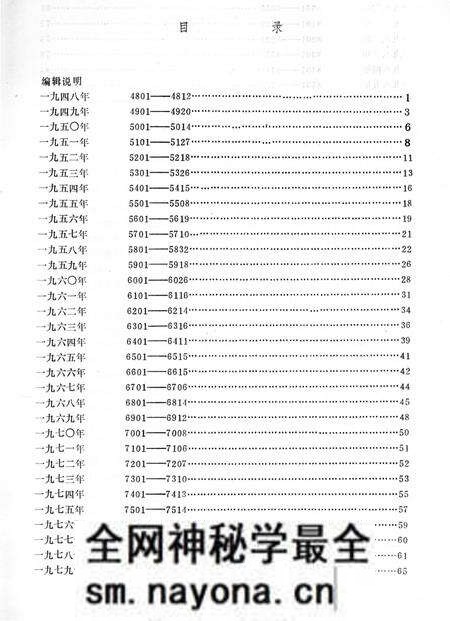 《开原县教育大事记1948-1985》.pdf电子版_辽宁省志预览图5