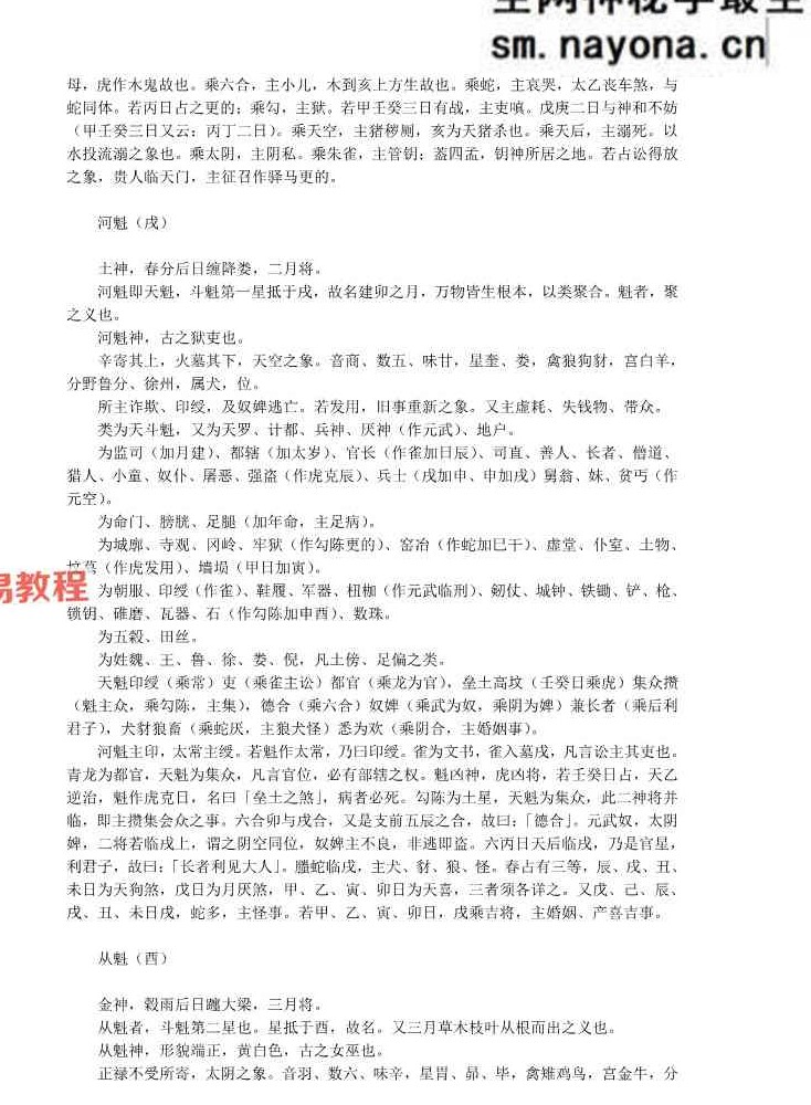 北海闲人 六壬神将释.pdf 19页 百度云免费下载！