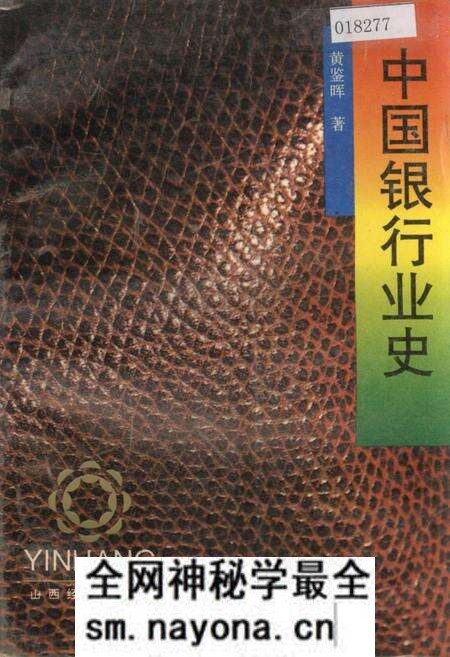 《中国银行业史》.pdf电子版_其他志预览图