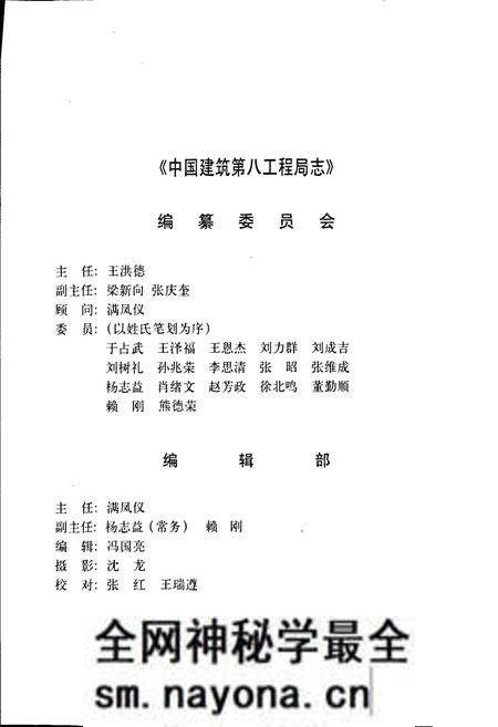 《中国建筑第八工程局志》.pdf电子版_其他志预览图2 《中国建筑第八工程局志》.pdf电子版_其他志预览图2
