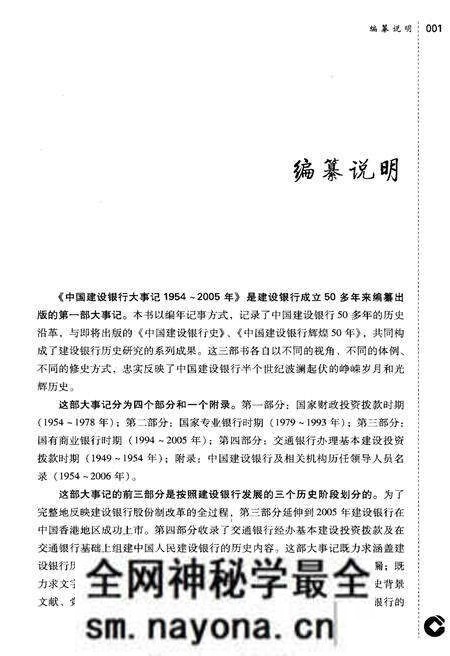 《中国建设银行大事记1954-2005年》.pdf电子版_其他志预览图3 《中国建设银行大事记1954-2005年》.pdf电子版_其他志预览图3