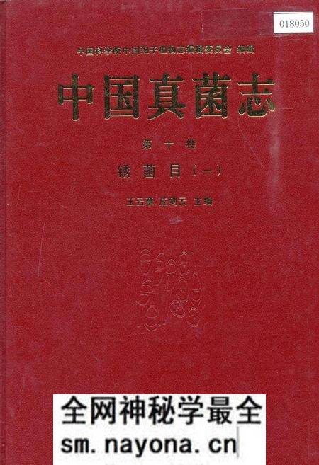 《中国真菌志 第十卷 锈菌目(一)》.pdf电子版_其他志预览图 《中国真菌志 第十卷 锈菌目(一)》.pdf电子版_其他志预览图